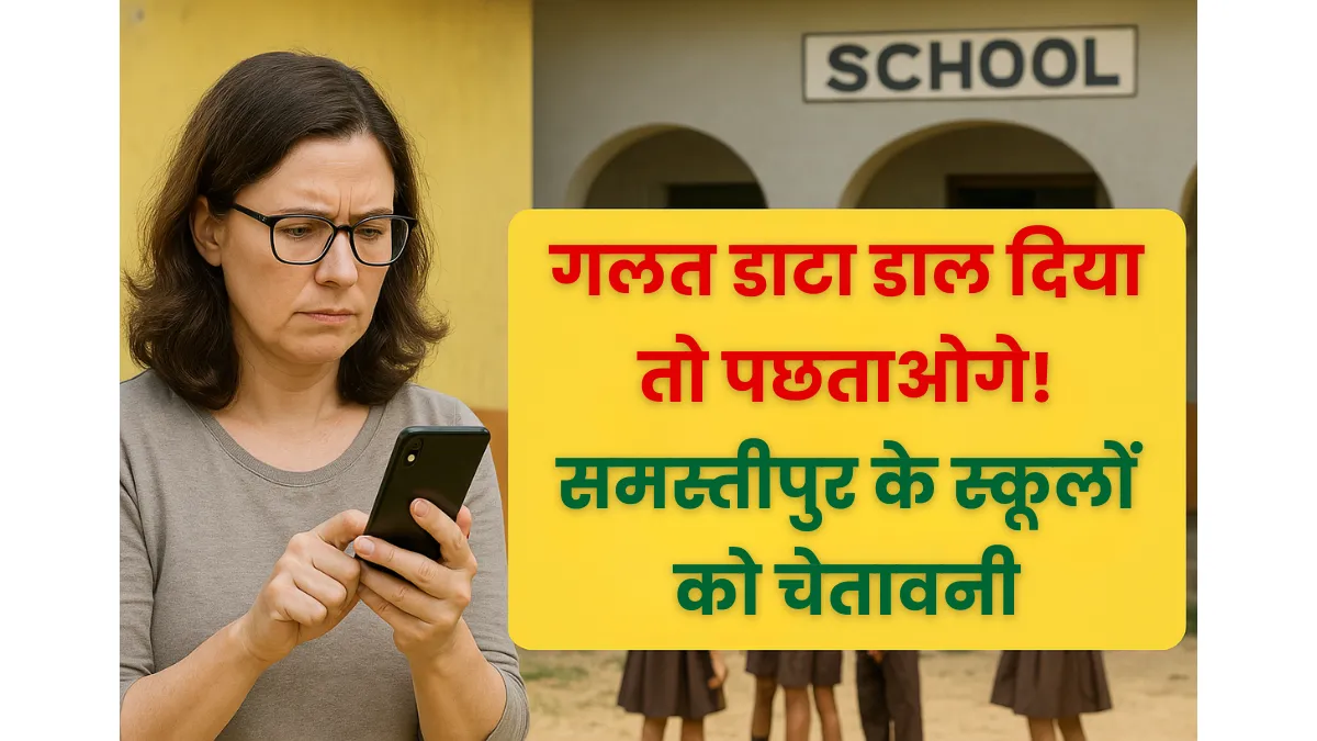 E-Shiksha kosh App Samastipur