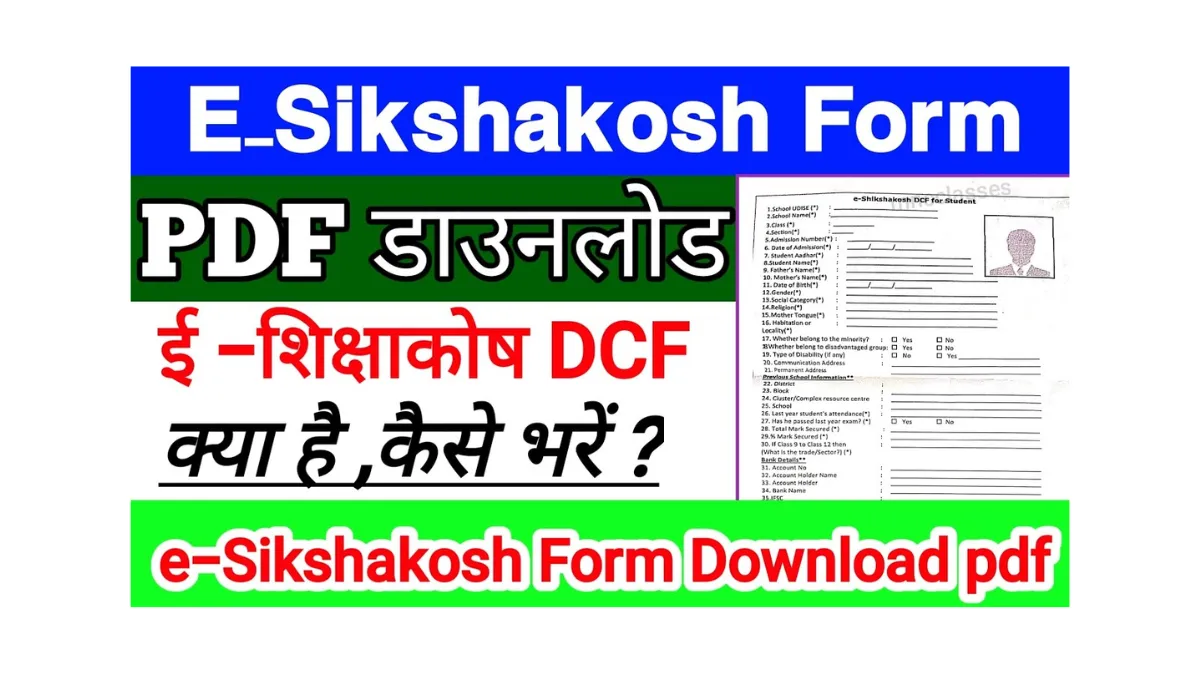 E-Shikshakosh Form