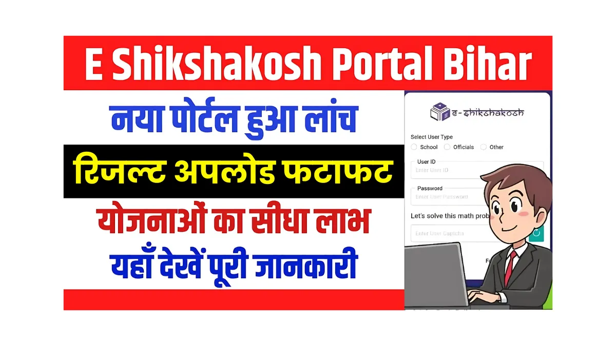 E Shikshakosh Portal Results