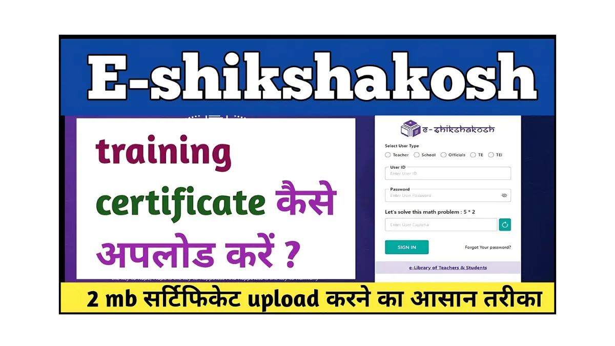 E-Shikshakosh Training Certificate