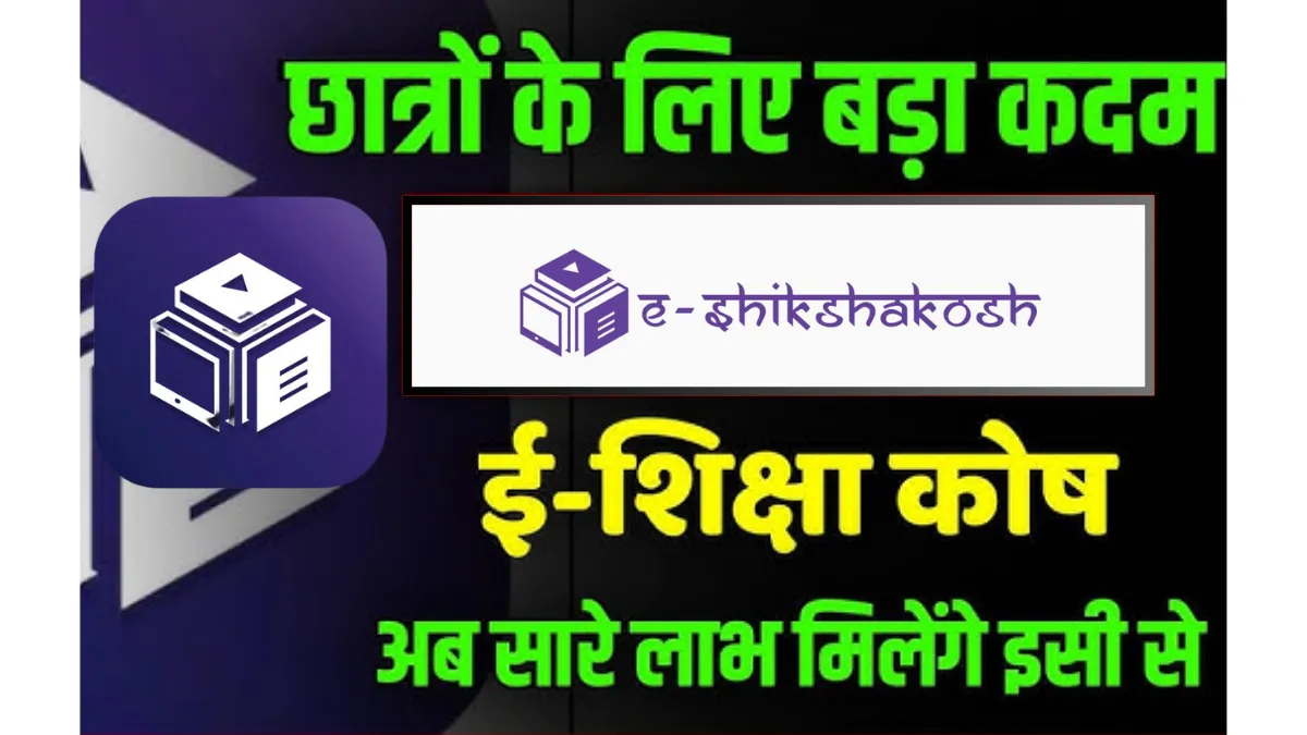 E shikshakosh App