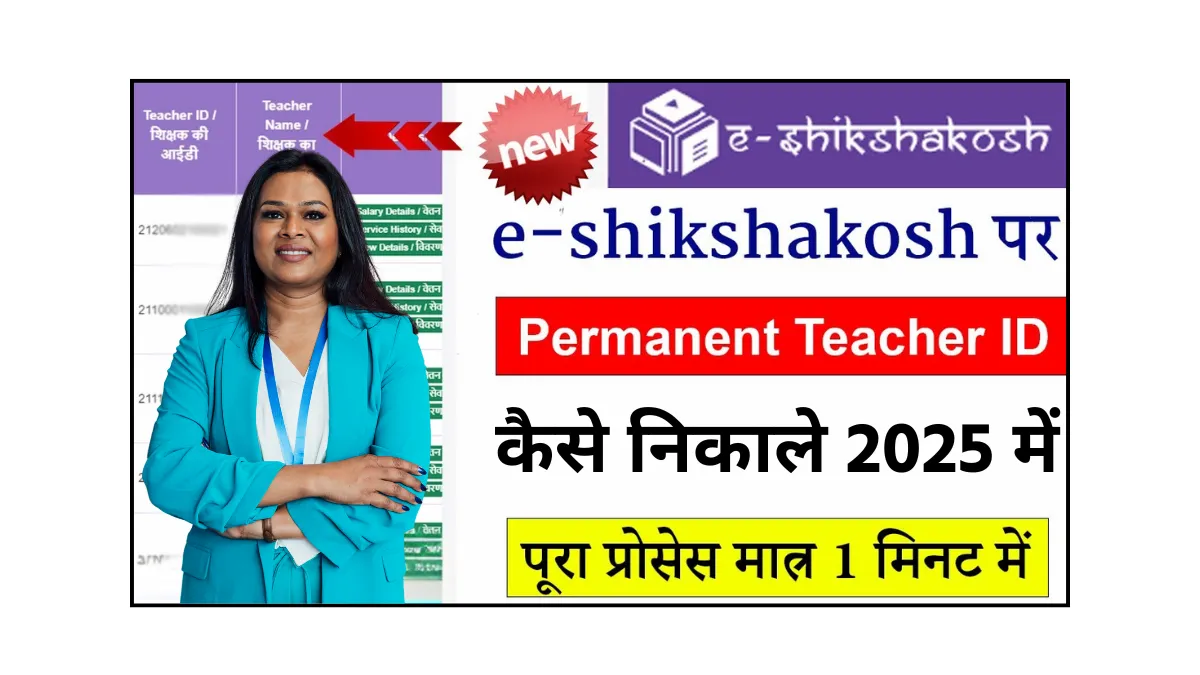 E-shikshakosh ID