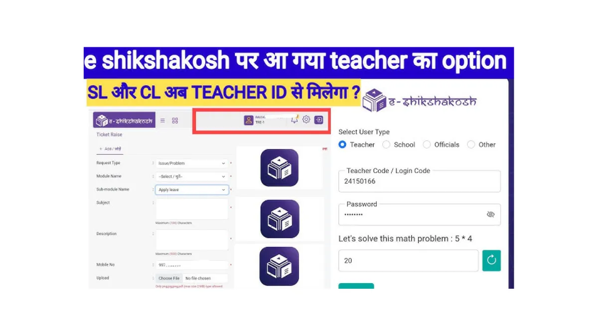 E Shikshakosh Teacher Login Result: