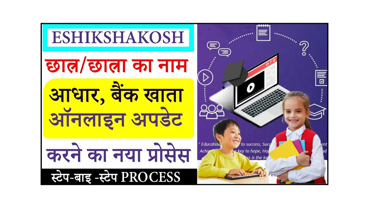 Eshikshakosh Admission