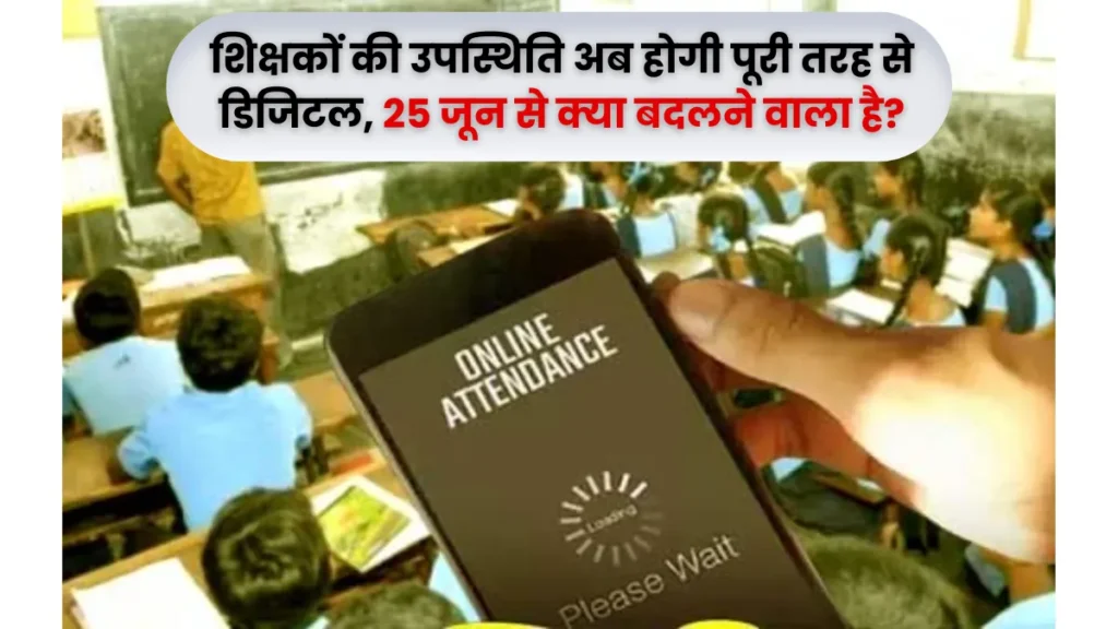 E Shikshakosh App 25 june