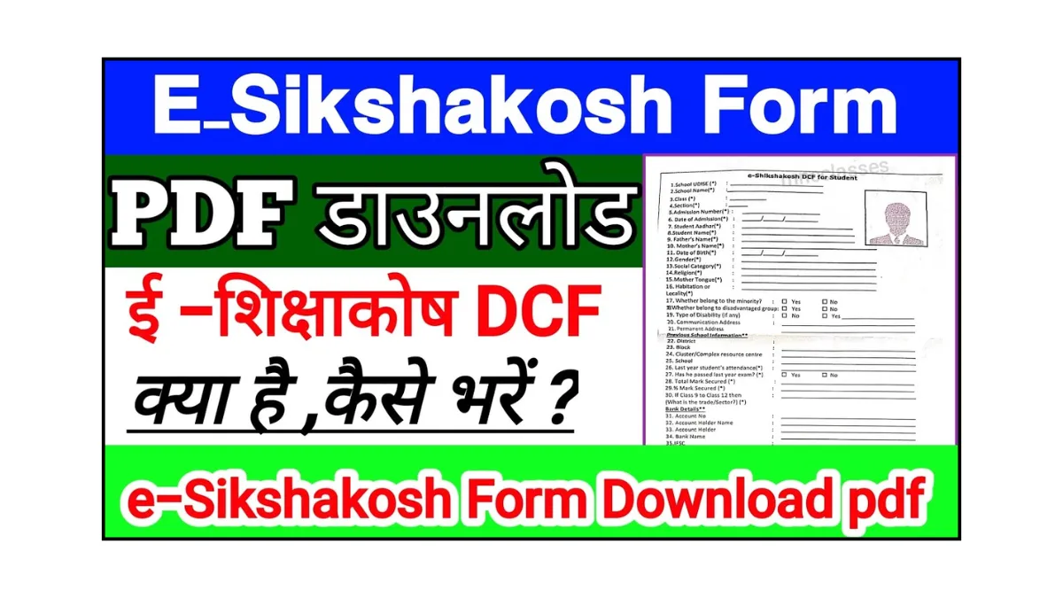 E-Shikshakosh DCF 2024